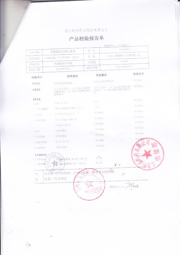 D13080813葡萄糖氯化钠注射液