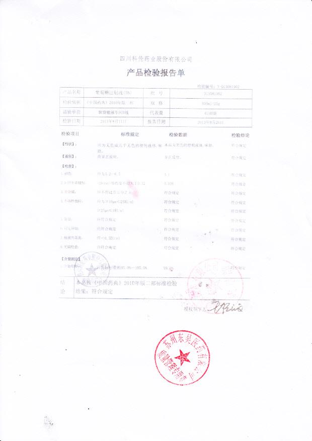 D13081002葡萄糖注射液（5%）