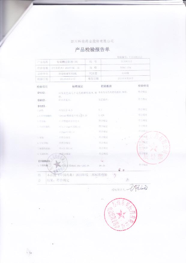 D13081012葡萄糖注射液（5%）