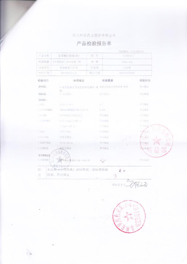 D13081013葡萄糖注射液（5%）