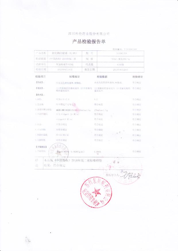 D13081308氯化钠注射液（0.9%）