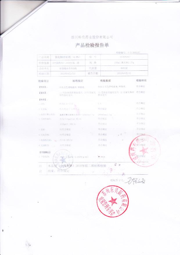 D13081607氯化钠注射液（0.9%）