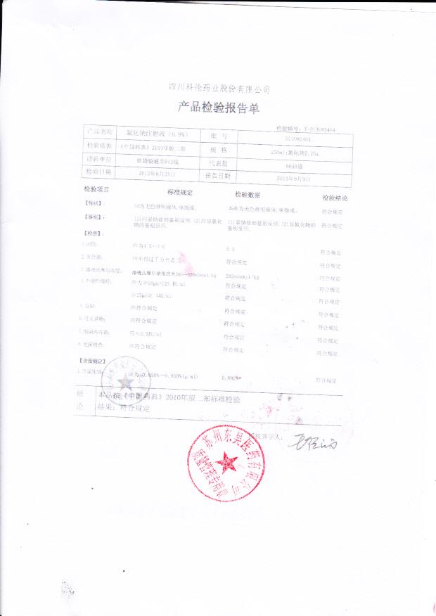 D13082404氯化钠注射液（0.9%）
