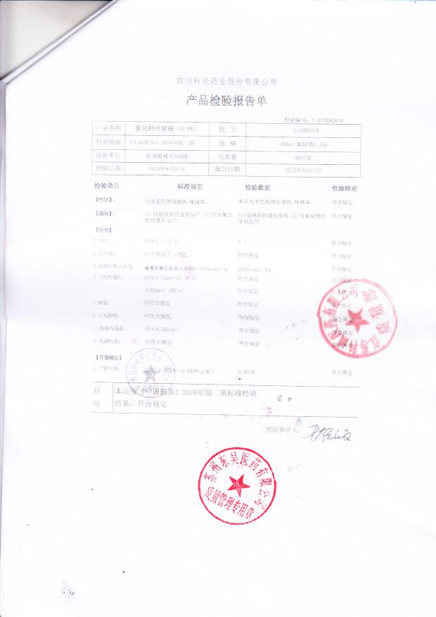 D13082608氯化钠注射液（0.9%）