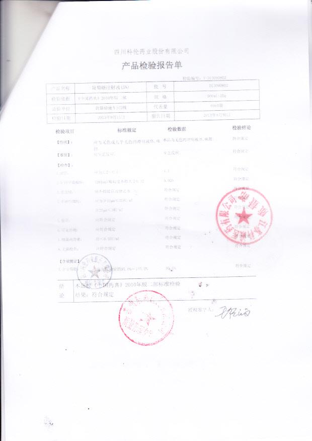 D13090802 葡萄糖注射液（5%）