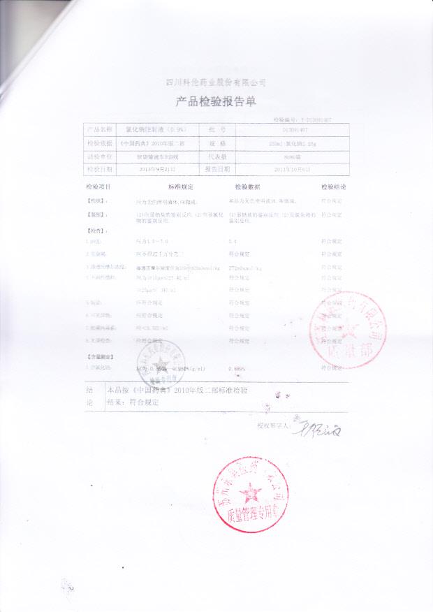 D13091407氯化钠注射液（0.9%）