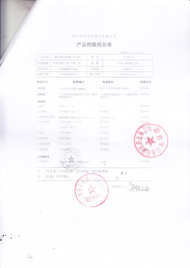 D13091411氯化钠注射液（0.9%）