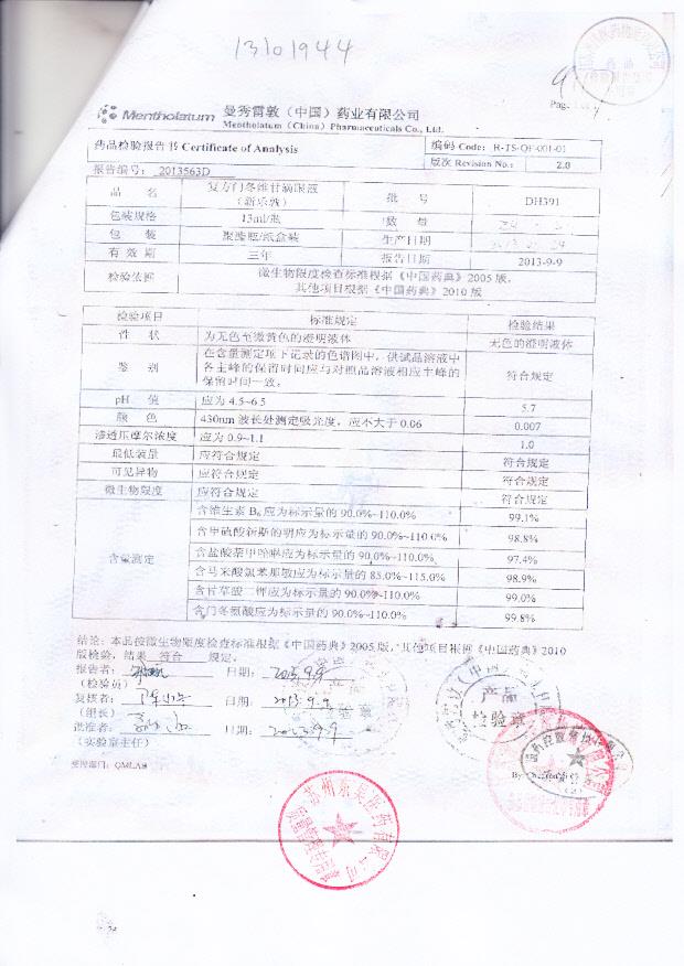 DH391复方门冬维甘滴眼液