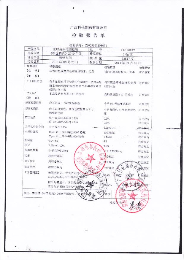 EE130817注射用头孢曲松钠