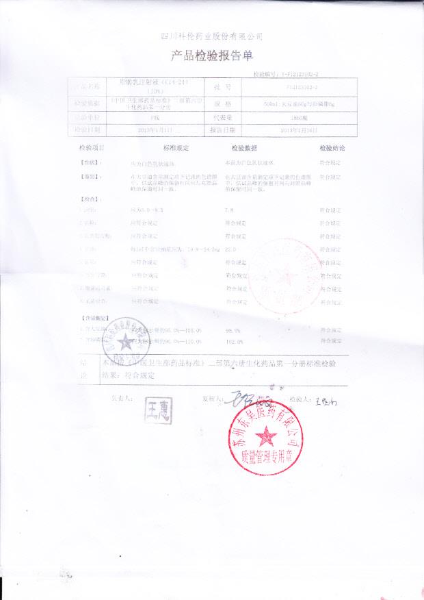 F12123102-2脂肪乳注射液