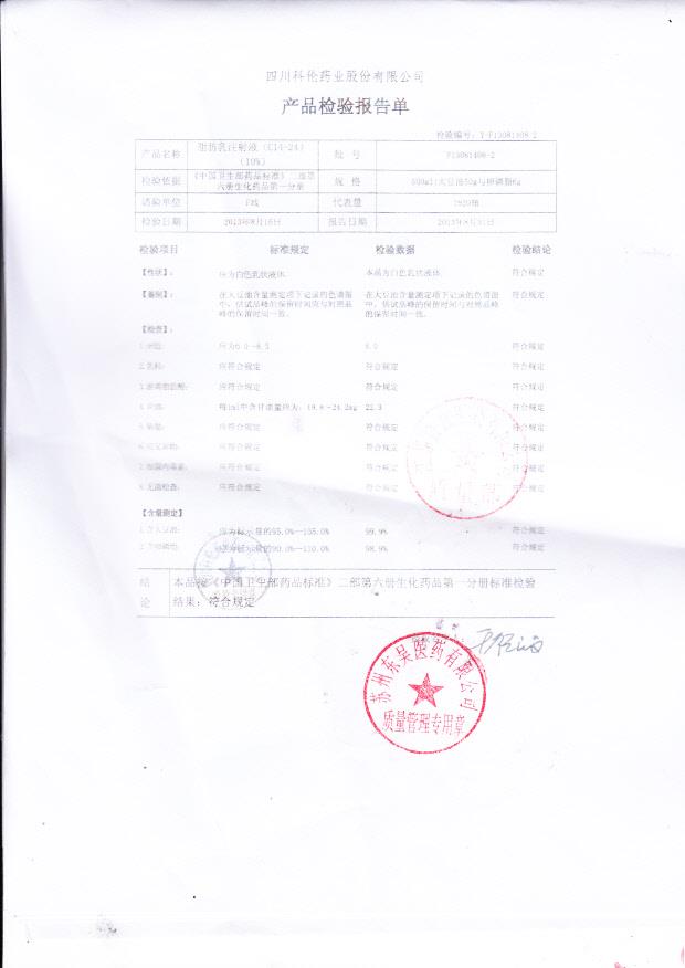 F13081408-2脂肪乳注射液