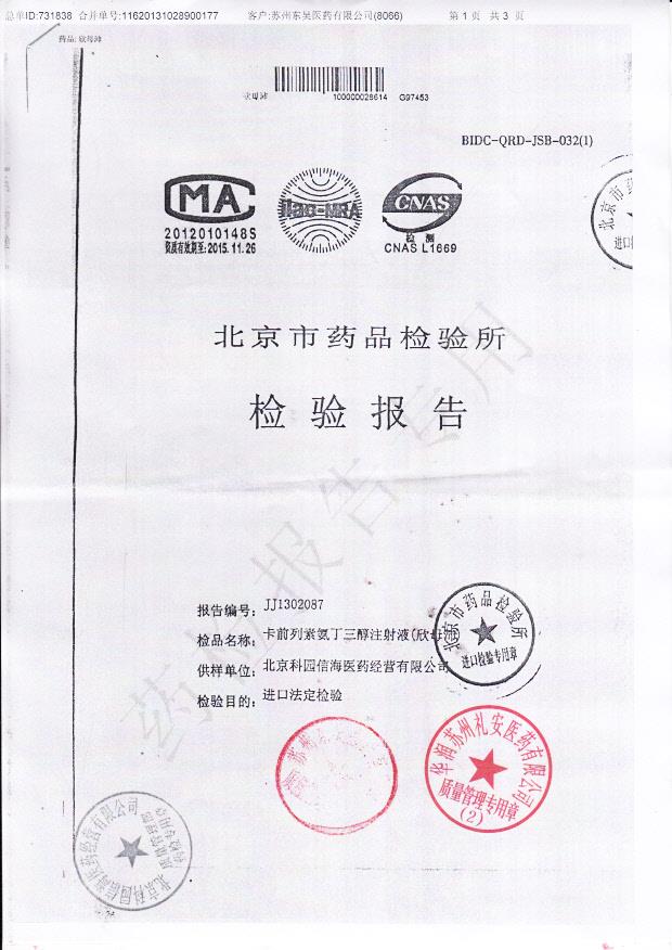 G97453卡前列素氨丁三醇注射液1