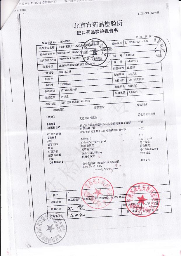 G97453卡前列素氨丁三醇注射液2
