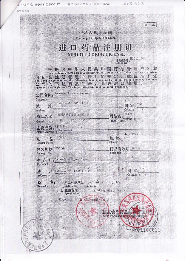 G97453卡前列素氨丁三醇注射液3