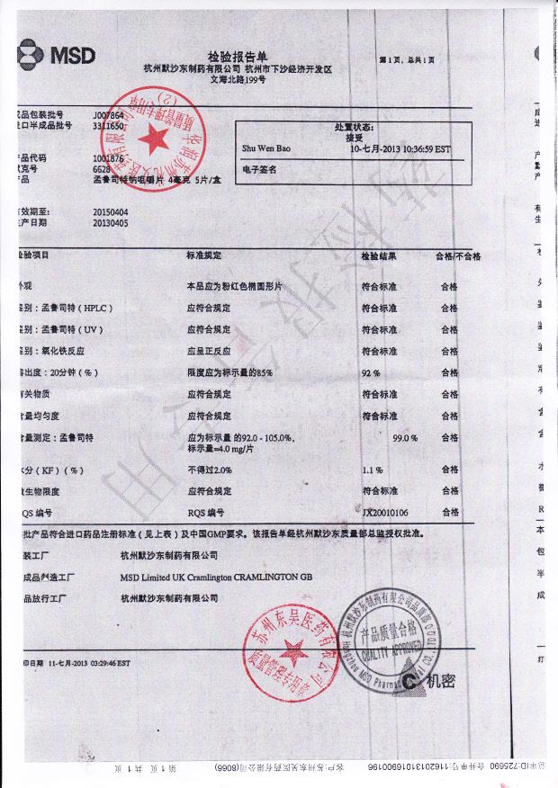 J007864孟鲁司特钠咀嚼片