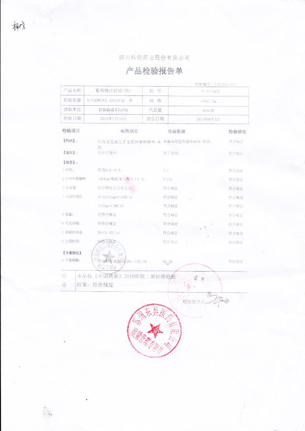 P13071803葡萄糖注射液（5%）