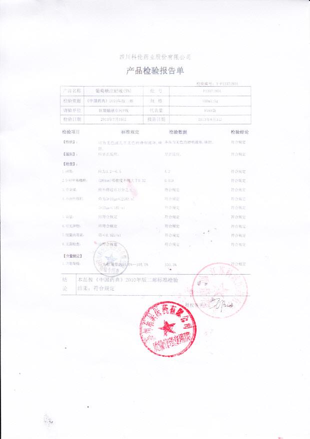 P13071804葡萄糖注射液（5%）