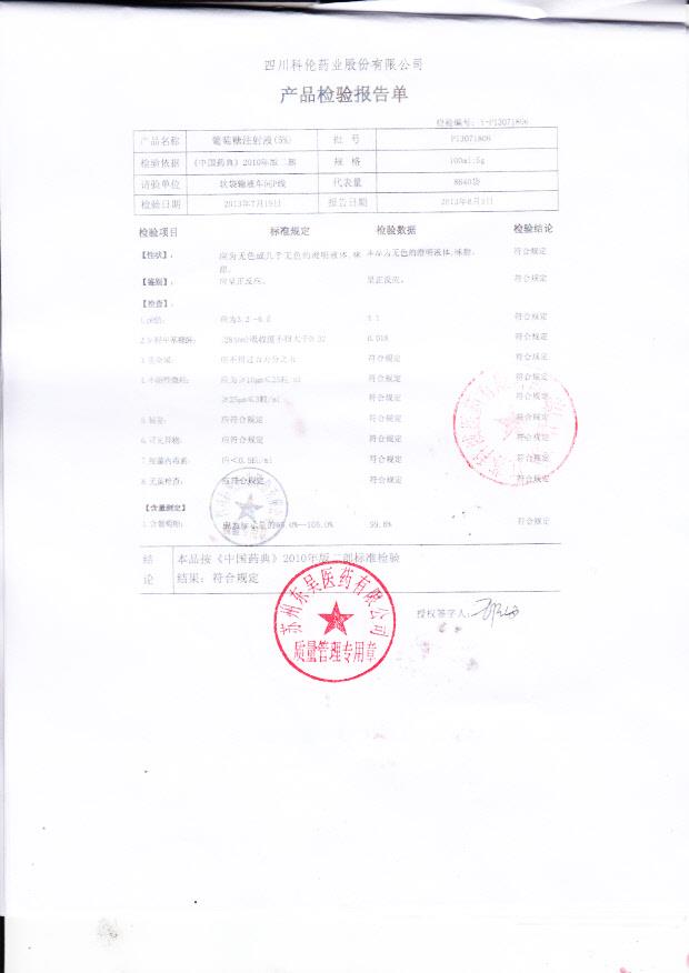 P13071806葡萄糖注射液（5%）