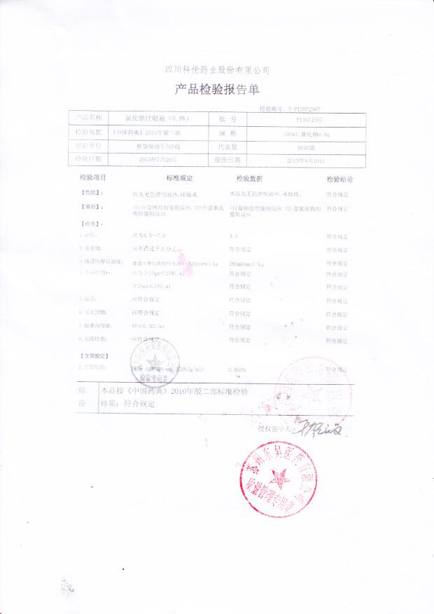 P13072507氯化钠注射液（0.9%）