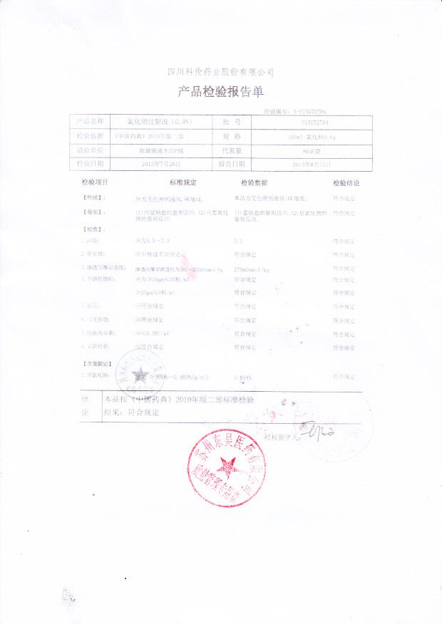 P13072704氯化钠注射液（0.9%）