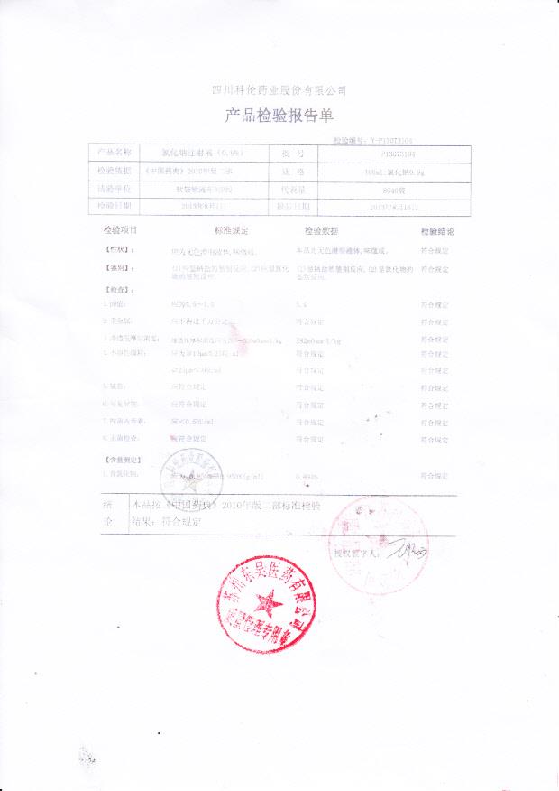 P13073104氯化钠注射液（0.9%）