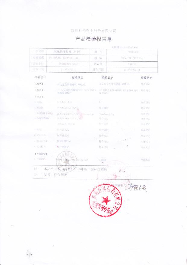 P13090606氯化钠注射液（0.9%）