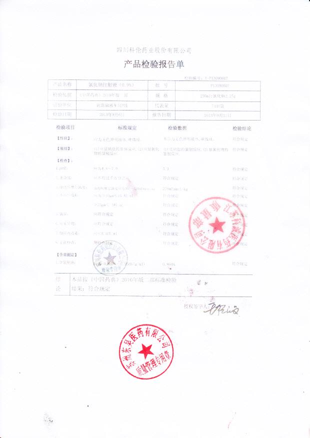 P13090607氯化钠注射液（0.9%）