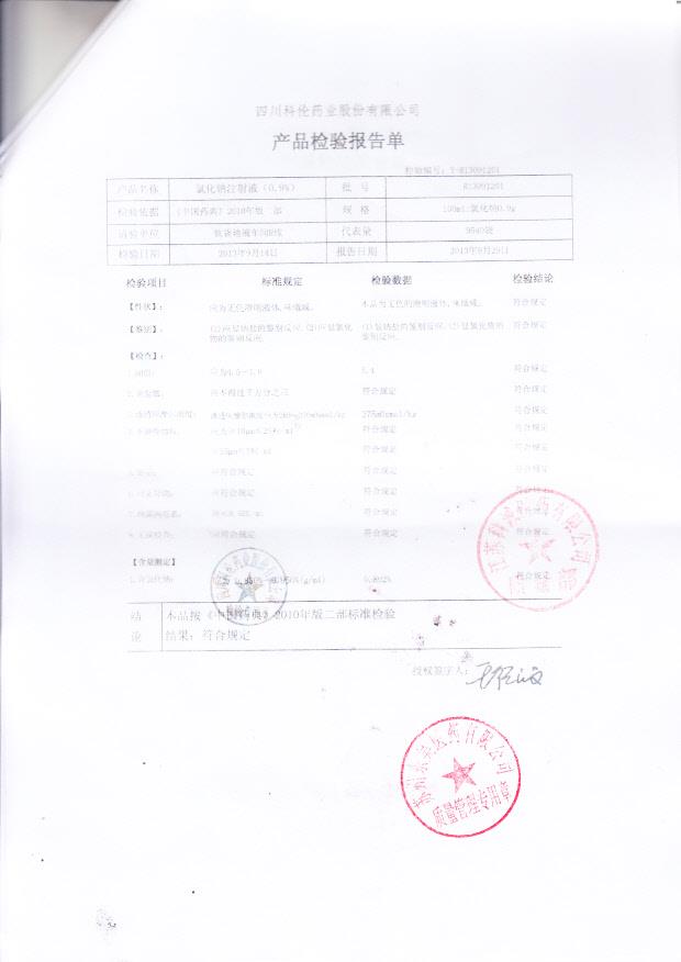 R13091201氯化钠注射液（0.9%）