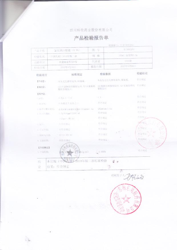 R13091202氯化钠注射液（0.9%）