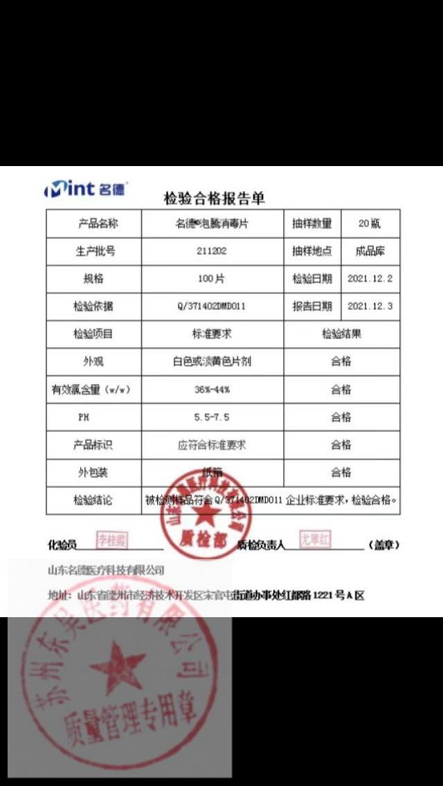211202名德名德牌泡腾片