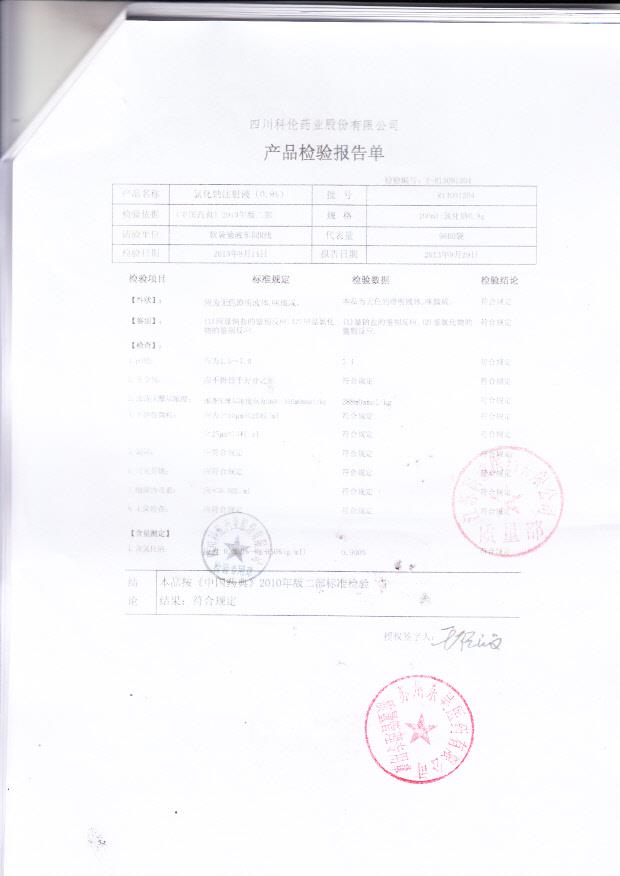 R13091204氯化钠注射液（0.9%）