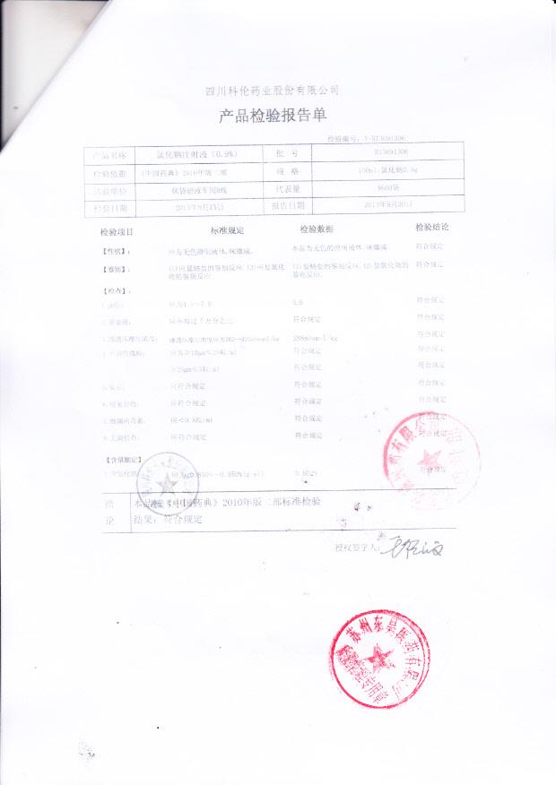 R13091306氯化钠注射液（0.9%）