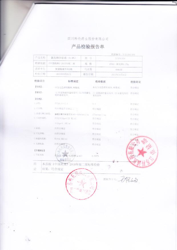 R13091406氯化钠注射液（0.9%）