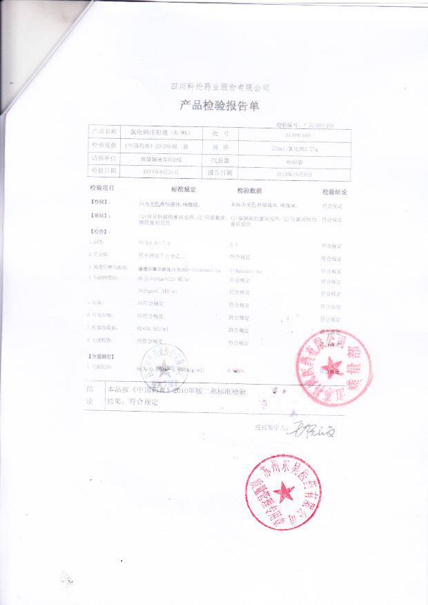 R13091409氯化钠注射液（0.9%）