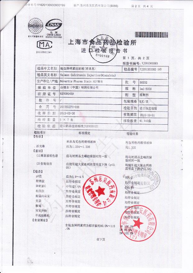 S0232鲑鱼降钙素注射液2