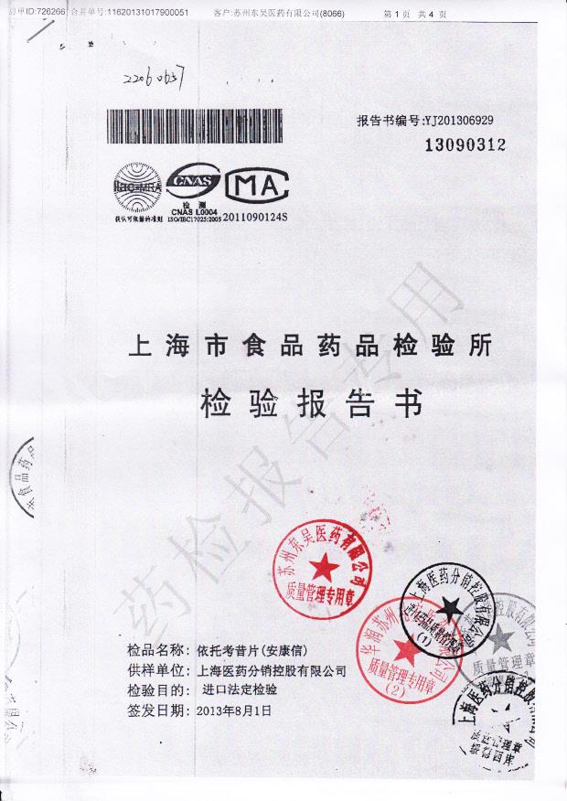 V1236依托考苷片1