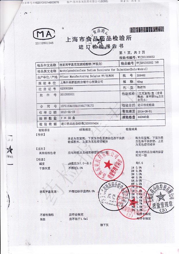 Z08462注射用甲泼尼龙琥珀酸钠2