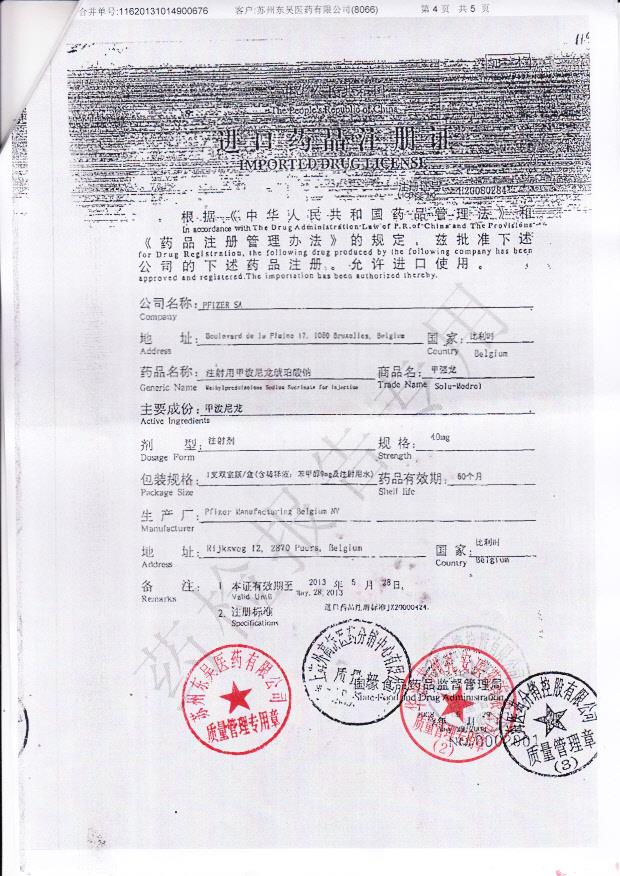 Z08462注射用甲泼尼龙琥珀酸钠4