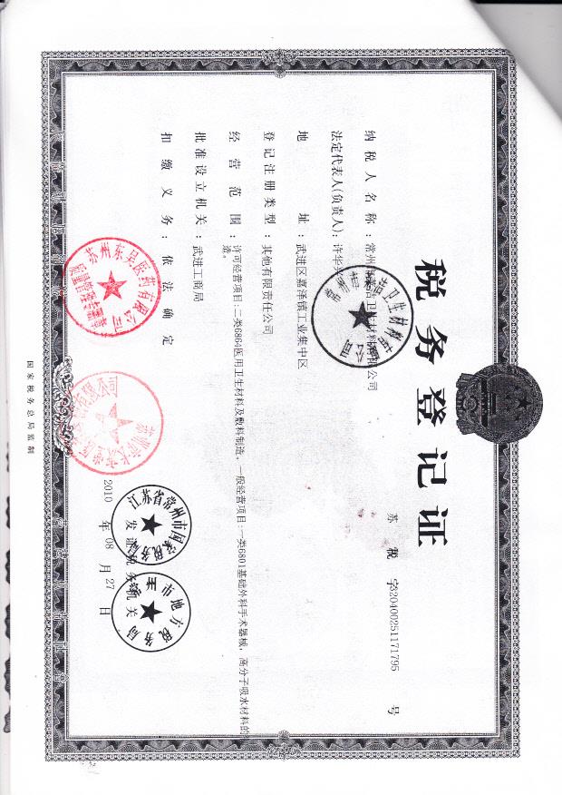 常州市莱洁卫生材料有限公司（税务登记证）