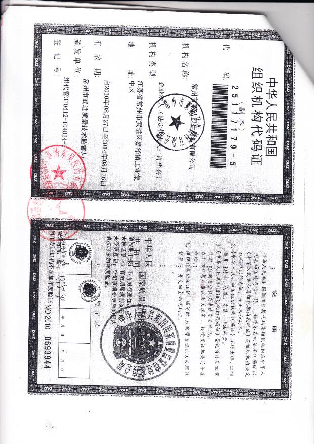 常州市莱洁卫生材料有限公司（组织机构代码证）