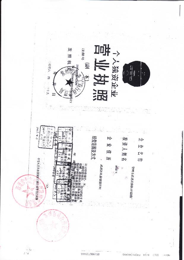 常州市武进达康医疗器械厂（营业执照）