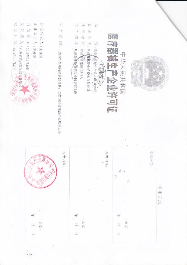 常州市延陵电子设备有限公司（生产企业许可证）1