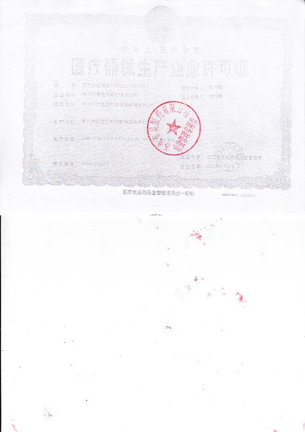 常州悦康医疗器械有限公司（生产企业许可证）
