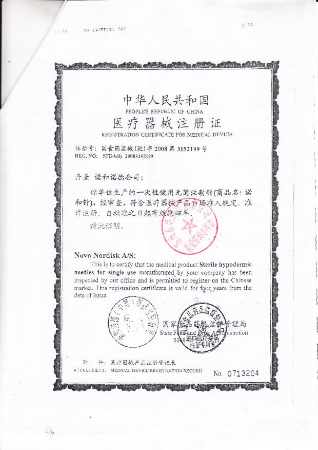 国食药监械（进）字2008第3152199号 丹麦 诺和诺德公司 一次性使用无菌注射针 （注册证）