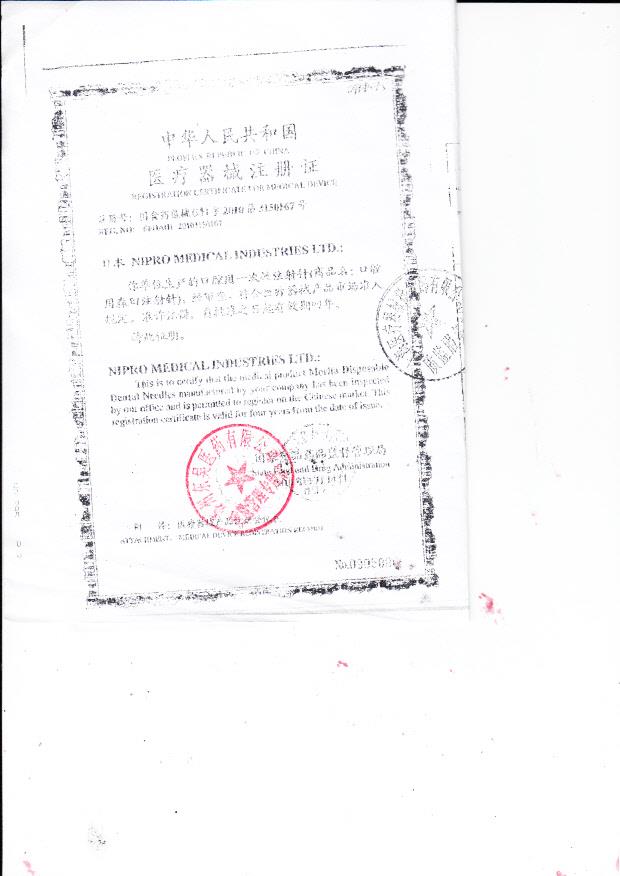 国食药监械（进）字2010第3150167号 日本NIPRO MEDICAL,INDOSTRIES LTD 口腔用一次性注射针（注册证）