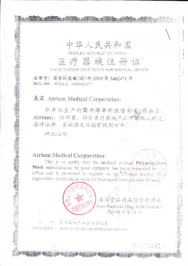 国食药监械（进）字2010第3462471号 美国Atrium Medical Corporation 聚丙烯单纤丝修补网（注册证）
