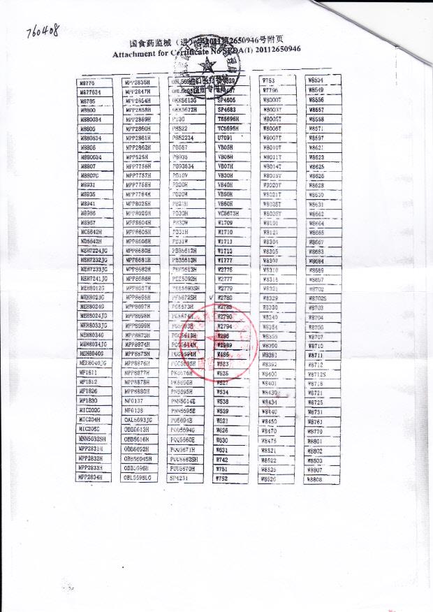 国食药监械（进）字2011第2650946号 美国Bthicon,LLC 聚丙烯不可吸收缝合线（注册登记表）附页