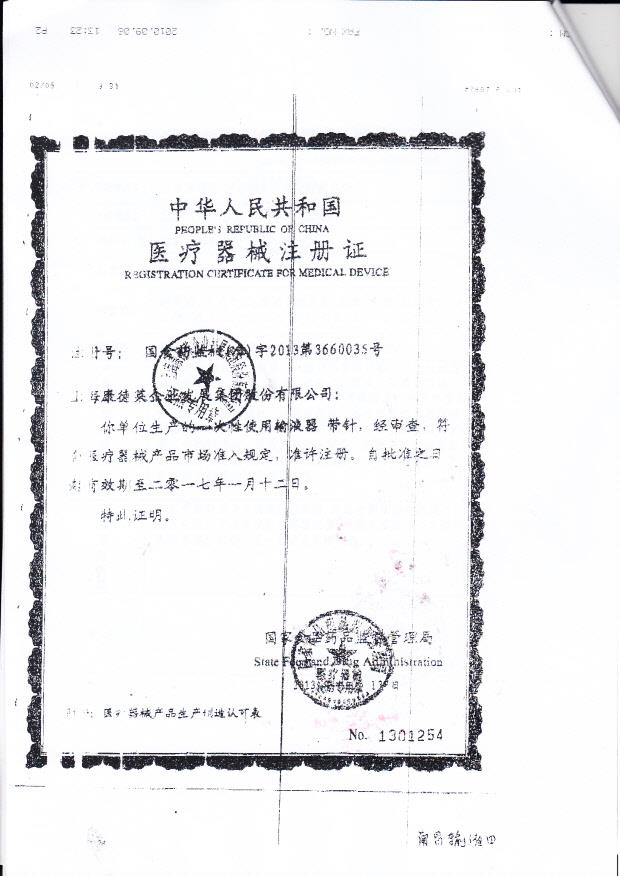 国食药监械（准）字2013第3660035上海康德莱企业发展集团股份有限公司（注册证）