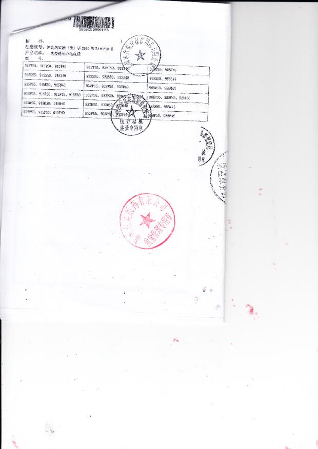 沪食药监械（准）字2007第2210373号 上海申凤医疗保健用品有限公司 一次性使用心电电极（注册证）附页