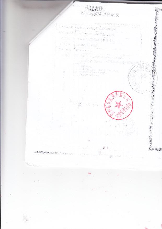 沪食药监械（准）字2009第2010388号上海浦东东环医疗用品股份有限公司 医用缝合针（组合针）（注册登记表）_0001